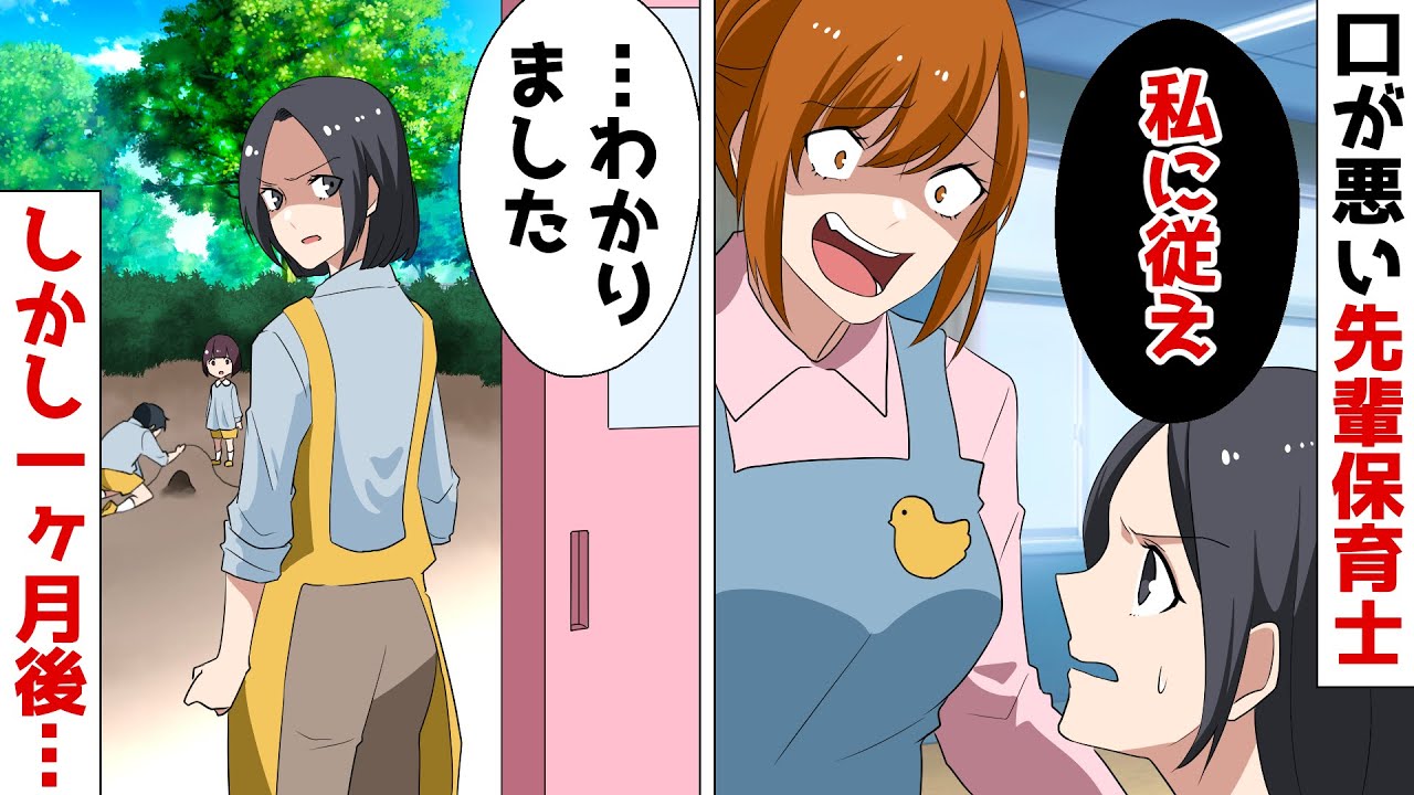 親の前ではいい顔…裏では暴言の先輩保育士⇒後日、園児の寸劇でDQN女の本性がバレた結果ｗ【スカッとする話】