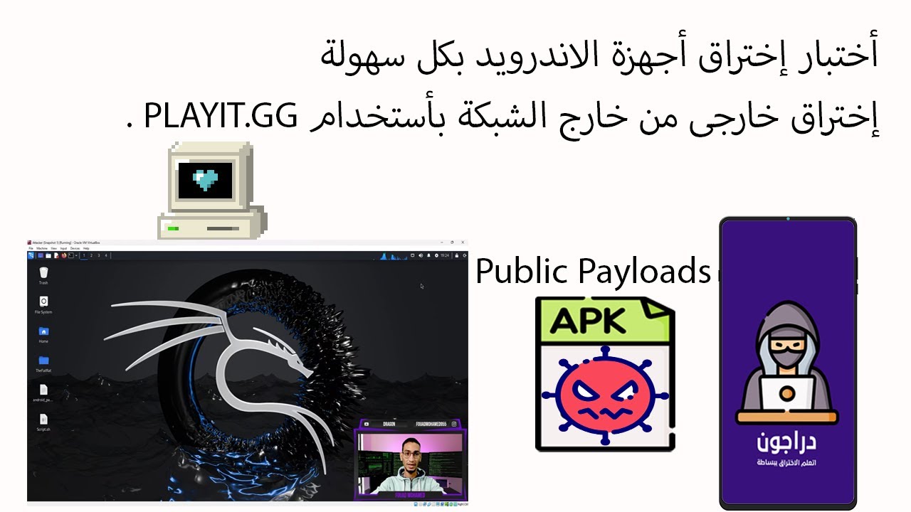 إختبار إختراق أجهزة الاندرويد بكل سهولة و إزاي أعمل إتصال خارجى بالـ Payload