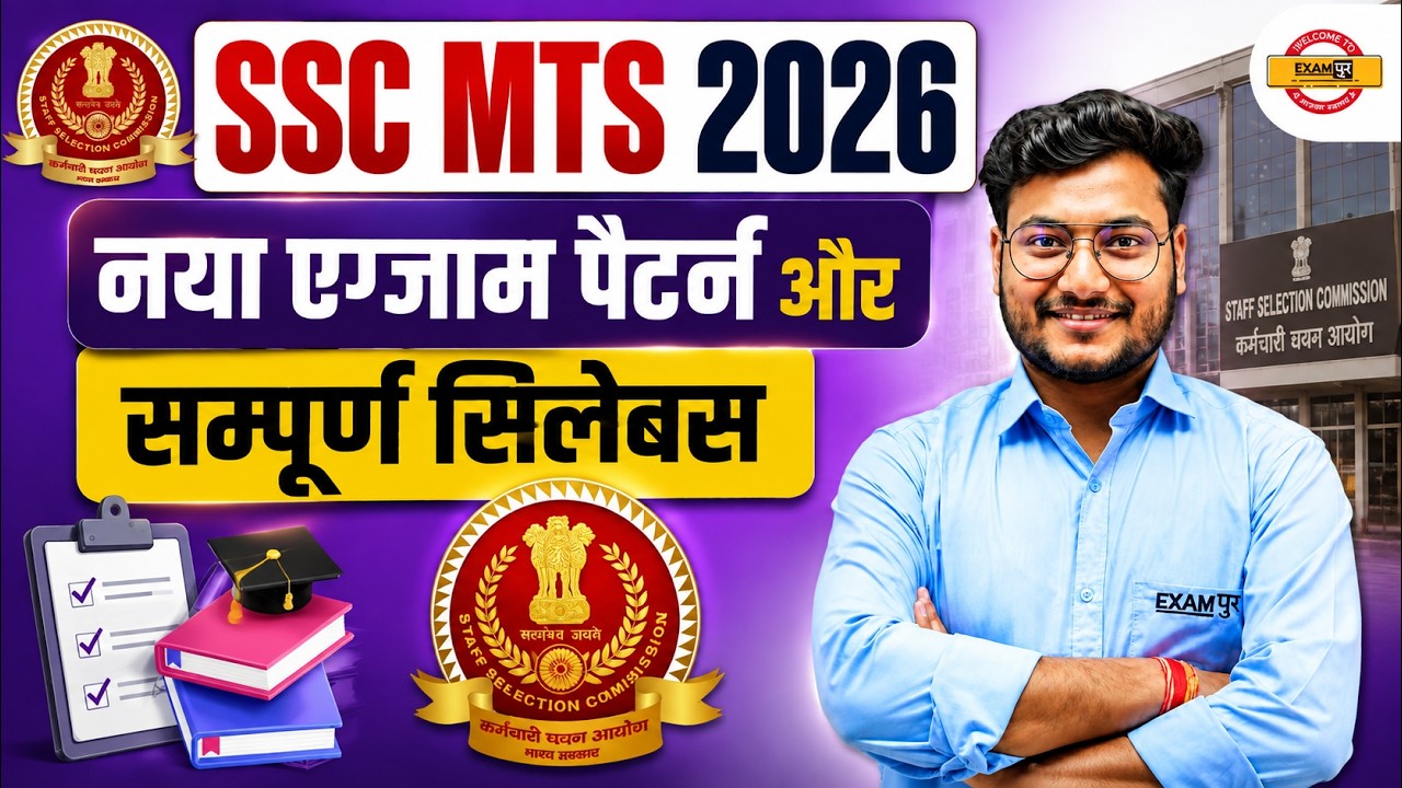 SSC MTS 2026 VACANCY | NEW EXAM PATTERN & COMPLETE SYLLABUS | MTS 2026 VACANCY DETAILS 🔥