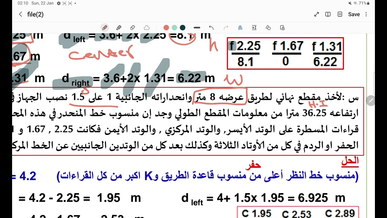 مراجعة المقاطع الطولية والمقاطع العرضية الجزء الثاني