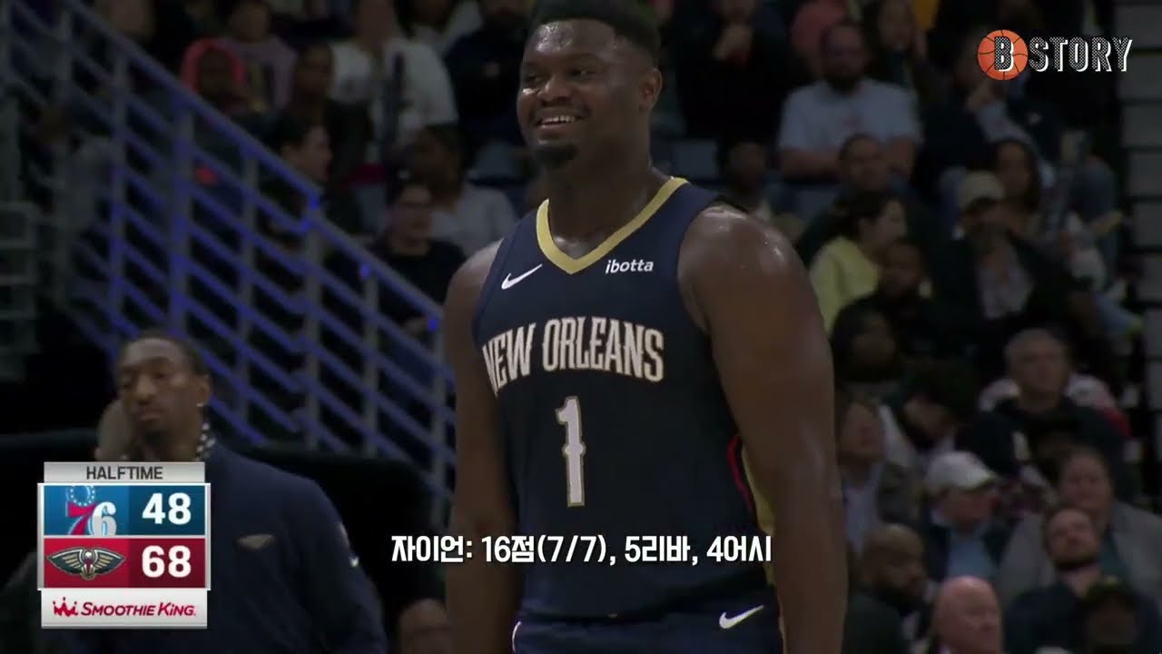 돌파가 쉬워 보인다면, 그건 자이언이 건강하기 때문입니다! | 뉴올리언스 vs 필라델피아 | NBA 경기 리뷰