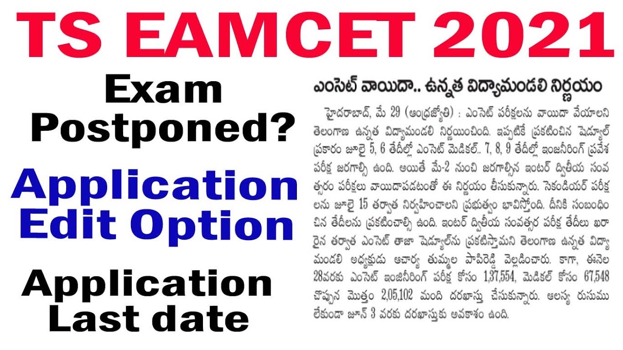 ts eamcet 2021 | TS EAMCET 2021 postponed | ts eamcet 2021 latest updates