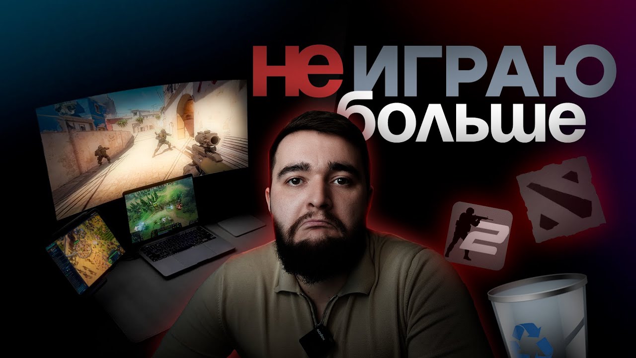 Победил игровую зависимость! Какова цена?