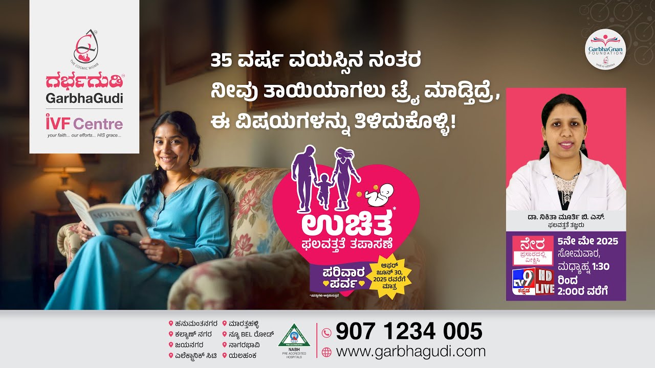 Trying for Motherhood after | 35 | ನಂತರ ತಾಯಿತನದ ಪ್ರಯತ್ನ ನೀವು ತಿಳಿದುಕೊಳ್ಳಬೇಕಾದ್ದು  | GarbhaGudi | TV9