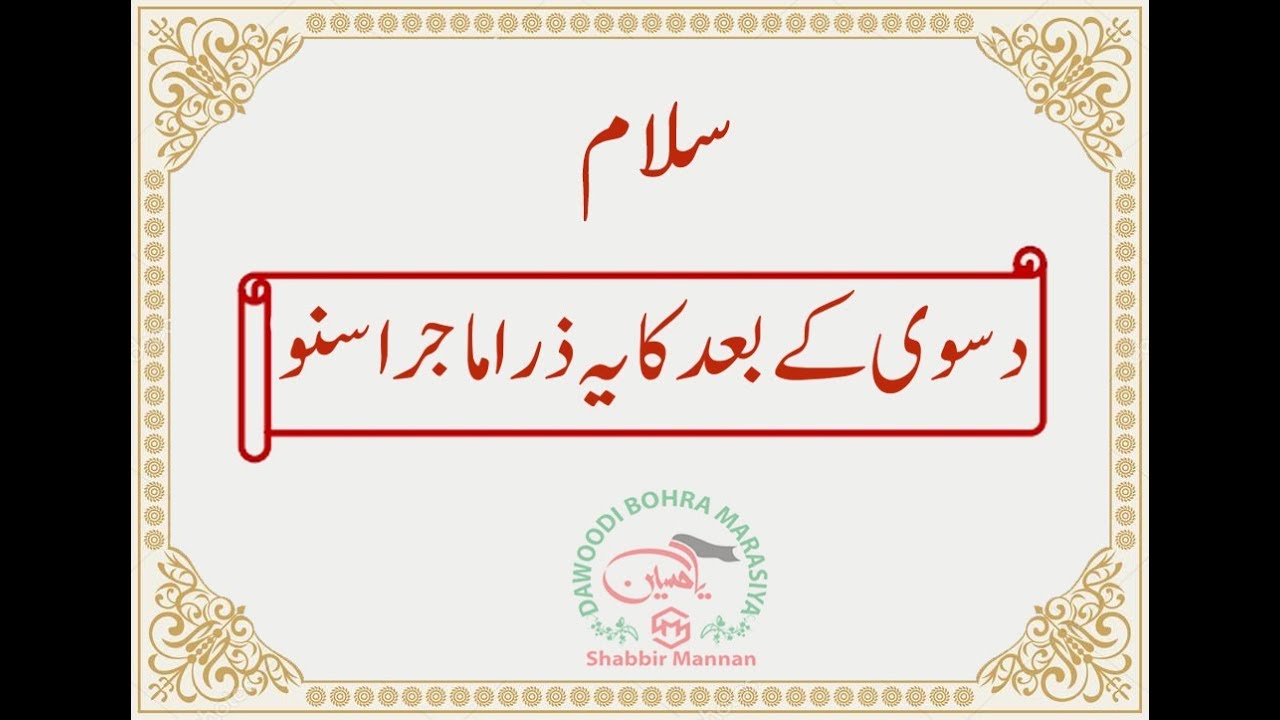 New Kalaam Marasiya :- Ashura (Dasvi) Ke Baad waqia