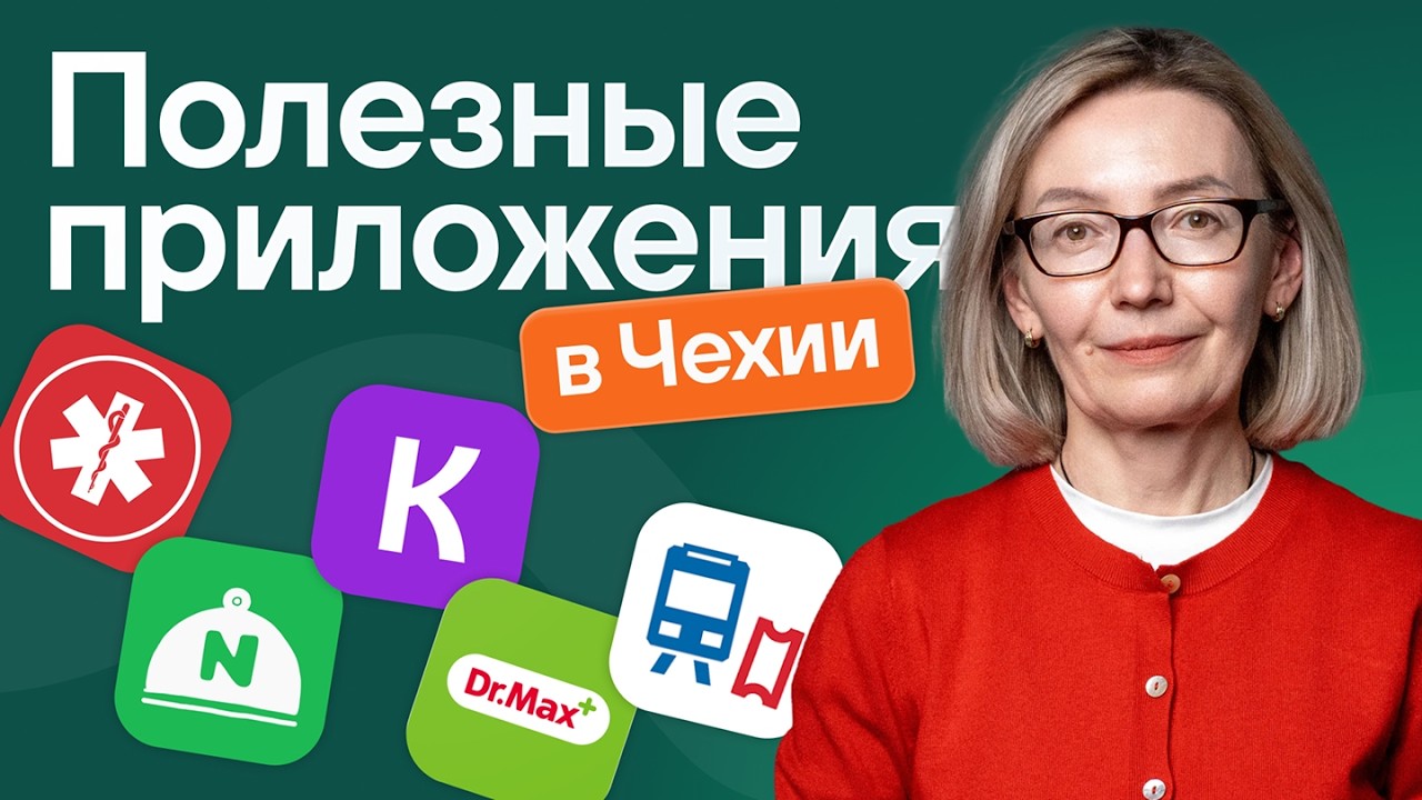 20 мобильных приложений, без который тяжело проживать в Чехии