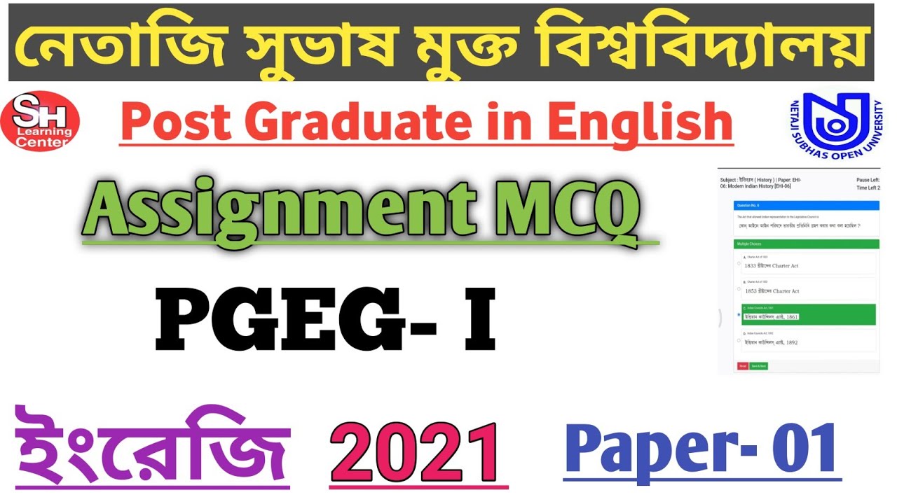 NSOU PG English Assignment MCQ 2021/NSOU PGEG-01 assignment MCQ/PG English assignment paper -1 2021