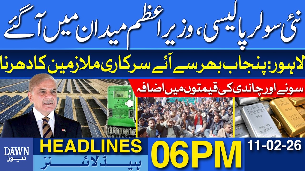 New Solar Policy: Prime Minister Shehbaz Sharif Enters The Fray | Dawn News Headlines 06 PM | 11-02