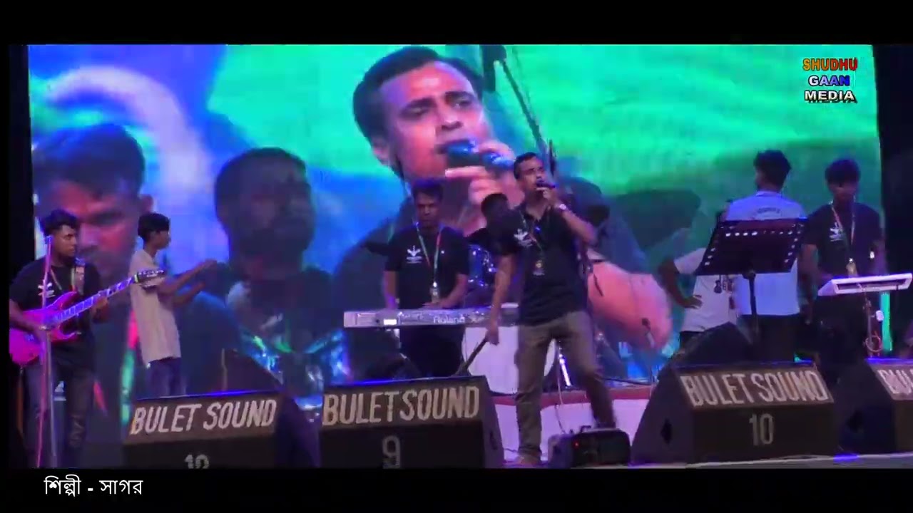 চুপ চুপ অনামিকা চুপ কথা বলো না | Chup Chup Onamika Chup | সাগর | Band Song 2026