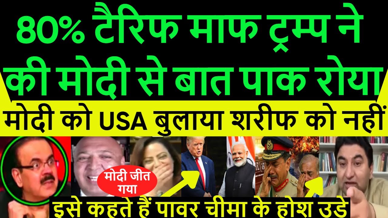 Pakistan shocked Breaking News India के आगे झुका America, Tariff घटकर 18%, भारत-अमेरिका व्यापार
