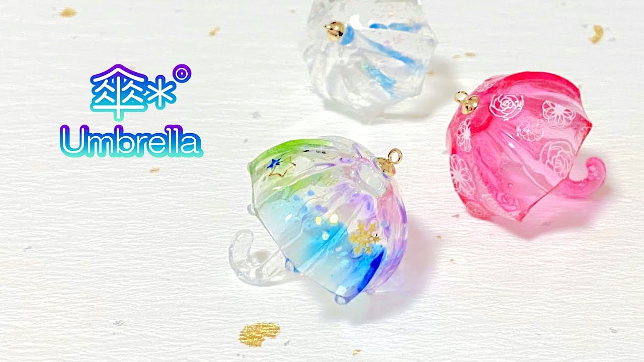 【レジン/resin】可愛い傘*˚立体モールドを使っていろんな傘を作ってみよう！How to make various umbrellas using three-dimensional mold.
