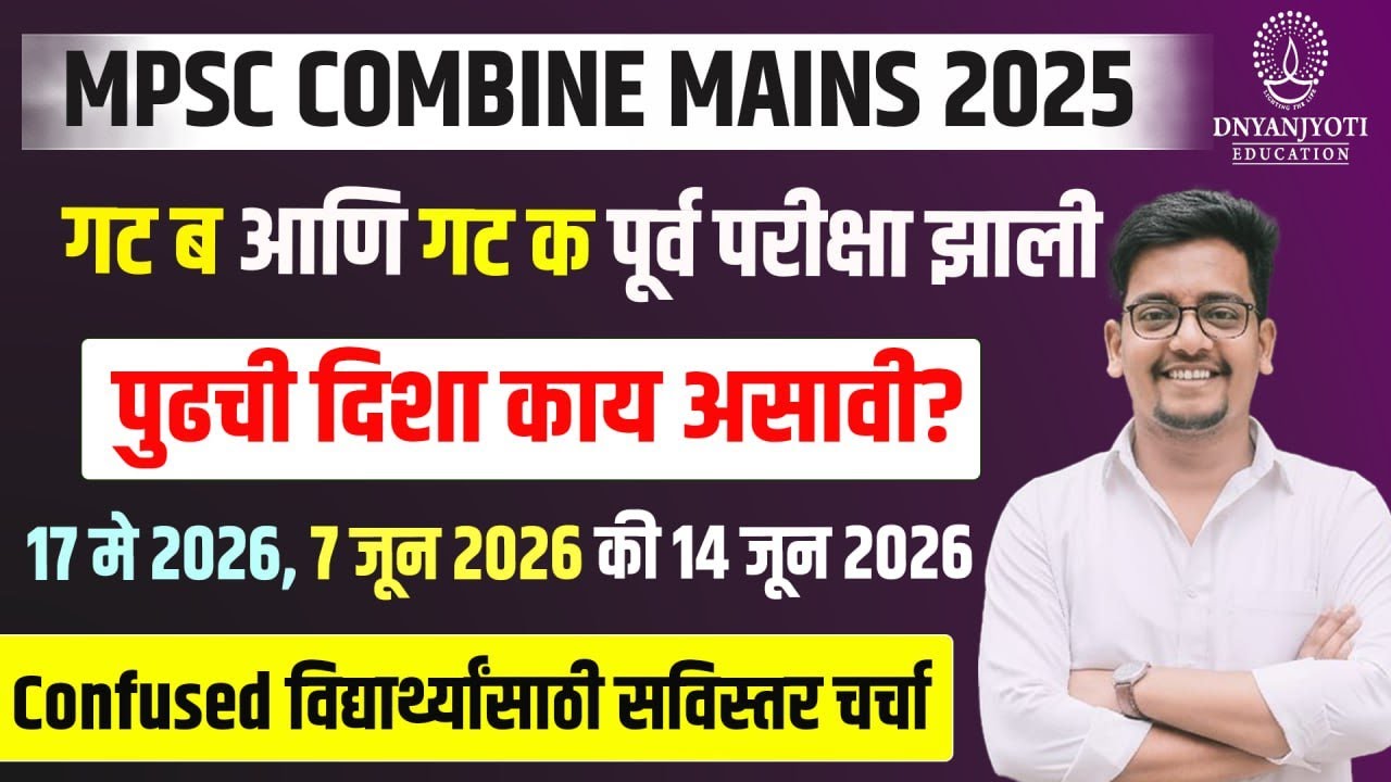 MPSC Combine Mains 2025 | Group B & C | Mains Preparation 2026 | How to Crack MPSC Combine 🔥