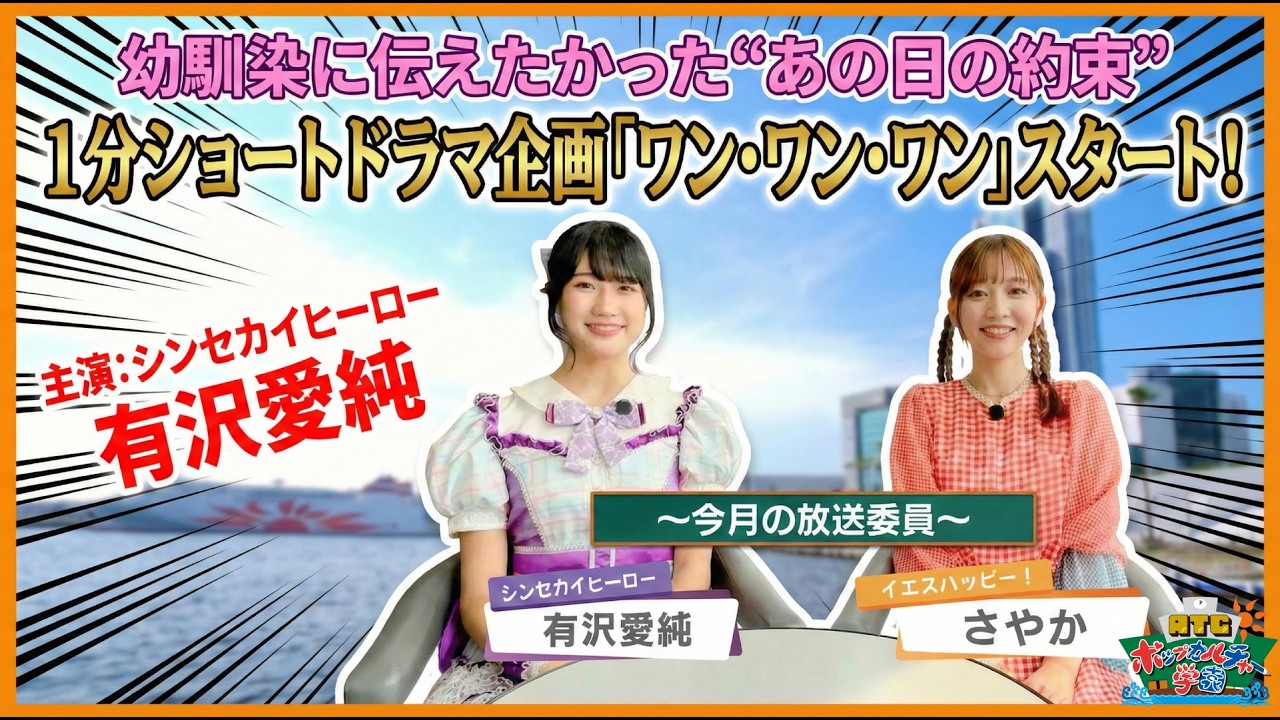 ATCポップカルチャー学園#07