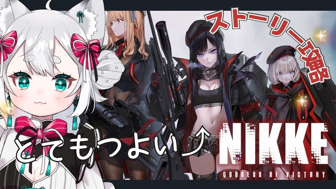 【メガニケ】新人指揮官 #NIKKE 🔰ストーリー攻略 31章 【勝利の女神：NIKKE】