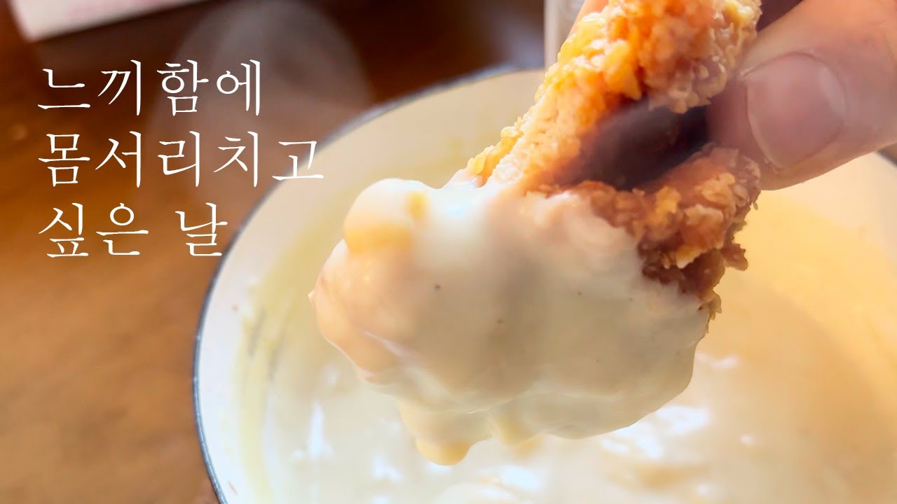 세상에서 가장 느끼한 조합 가끔 이렇게 먹고 싶을 때가 있거든요