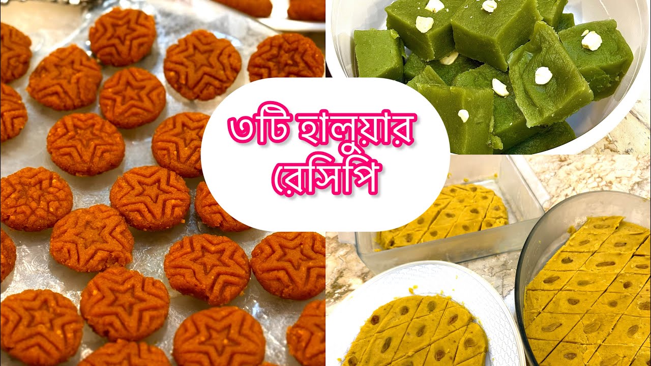 গাজর,পেঁপে আর বুটের হালুয়ার রেসিপি 😍 