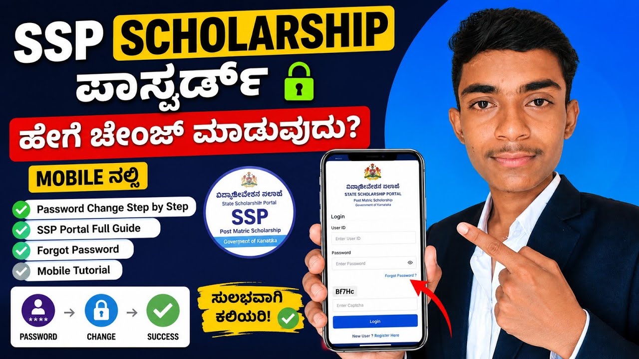🔐 How To Chenge SSP Scholarship ID Forgot Password & Change Password | ಮೊಬೈಲ್&zwnj;ನಲ್ಲಿ #viral #trending