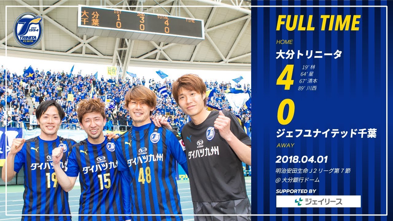 【ハイライト】2018明治安田生命J2リーグ第7節 大分トリニータ vs ジェフユナイテッド千葉