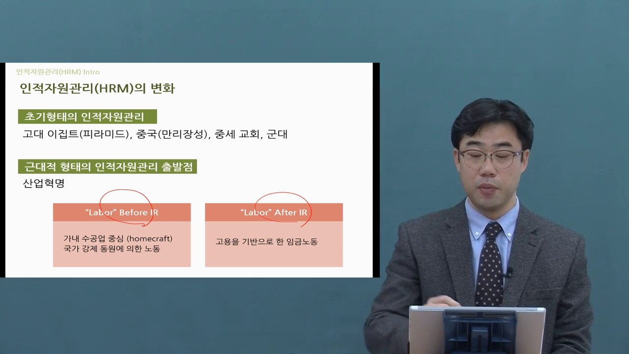 전략적 인적자원 관리   01차시