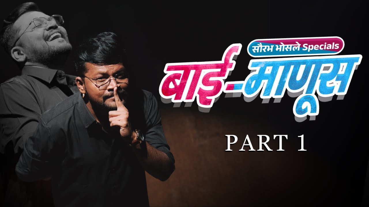 Bai-Manus | Part One | New Saurabh Bhosale&nbsp;Specials