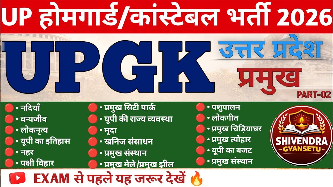 Up mix mcq | UP Home Guard bharti 2026 | GK/GS सबसे महत्वपूर्ण प्रश्न | रट लो Part02 