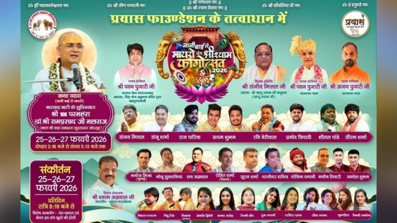 Live🔴 नानी बाई रो मायरो संग श्री श्याम फागोत्सव 2026 !! निवेदक :- खाटूश्याम जी के समस्त नगर निवासी