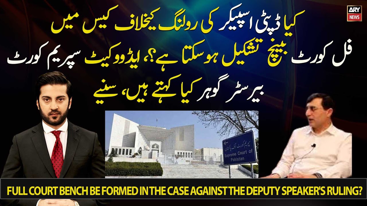 Full court bench be formed in the case against the deputy speaker's ruling?
