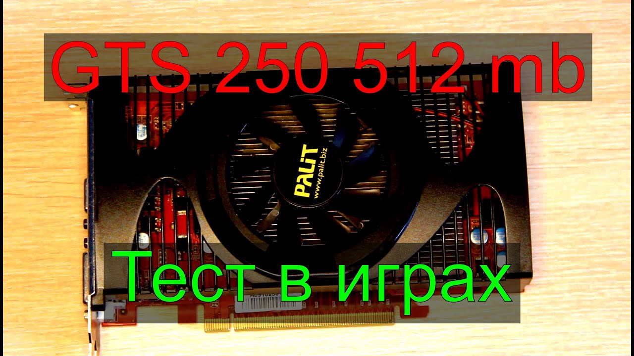 GTS 250 512 mb GDDR3