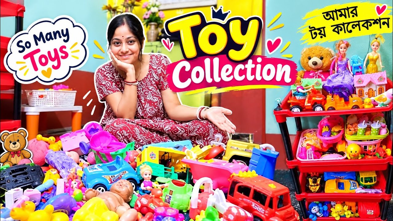 Toy Collection Of My Kids👩‍👦 ll আমার বাচ্চাদের খেলার জিনিস পত্র ll Toy Organizing ll
