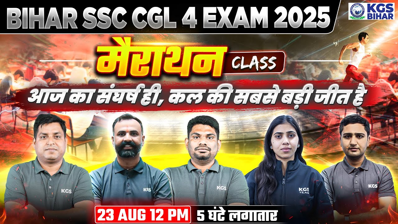 Bihar SSC CGL 4 EXAM 2025 मैराथन Class ✅ | Bihar SSC CGL Most Important Questions | BSSC CGL 4 2025
