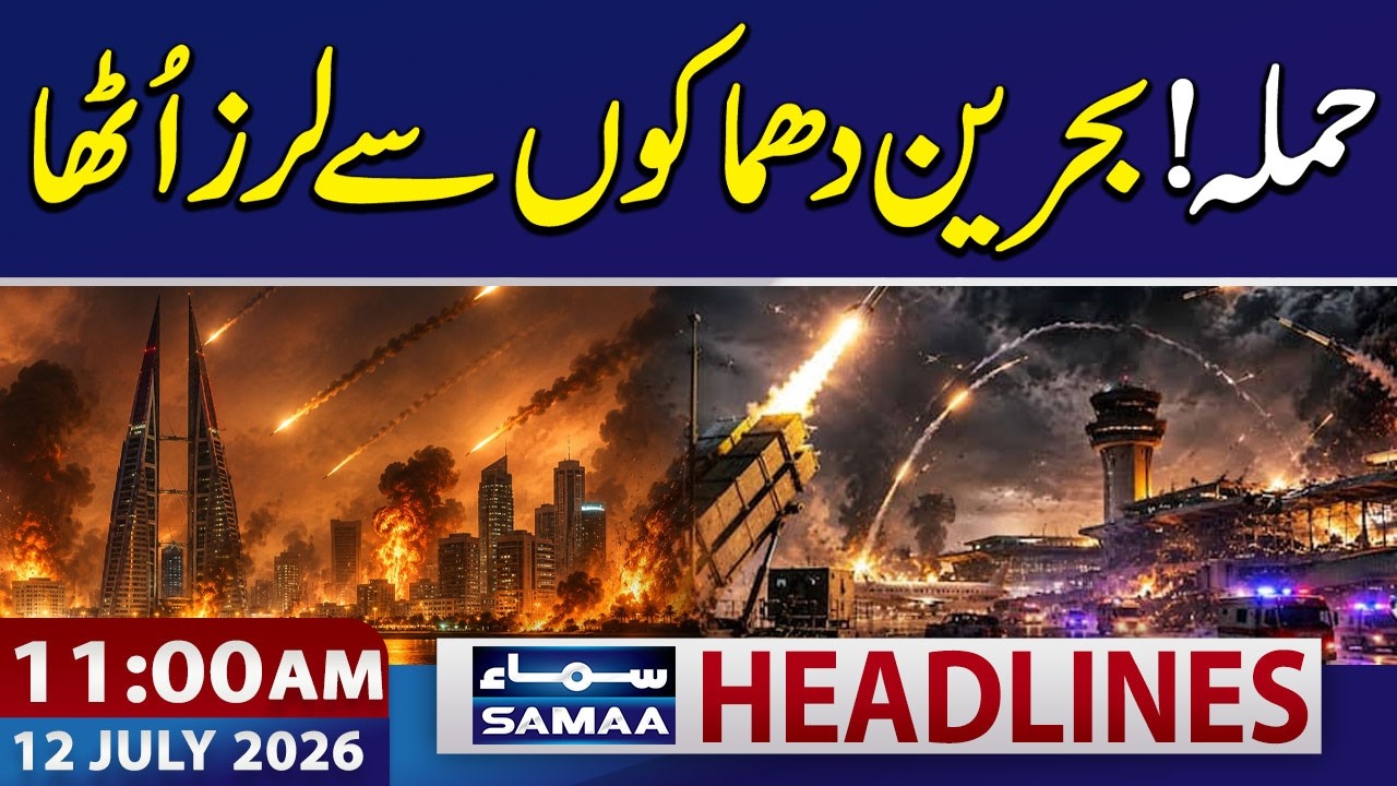 Iran US War | Iran Launches Attacks on Bahrain | 11 AM News Headlines | 12 July 2026