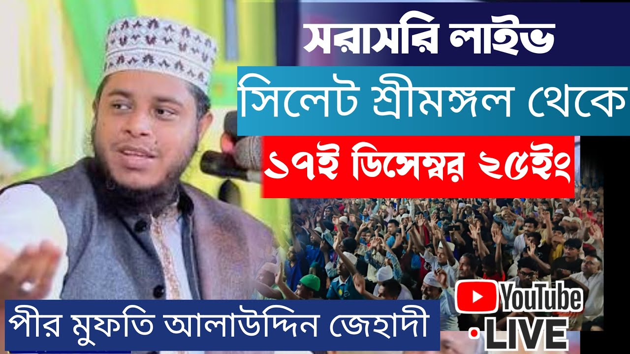সরাসরি লাইভ  সিলেট  শ্রীমঙ্গল  থেকে