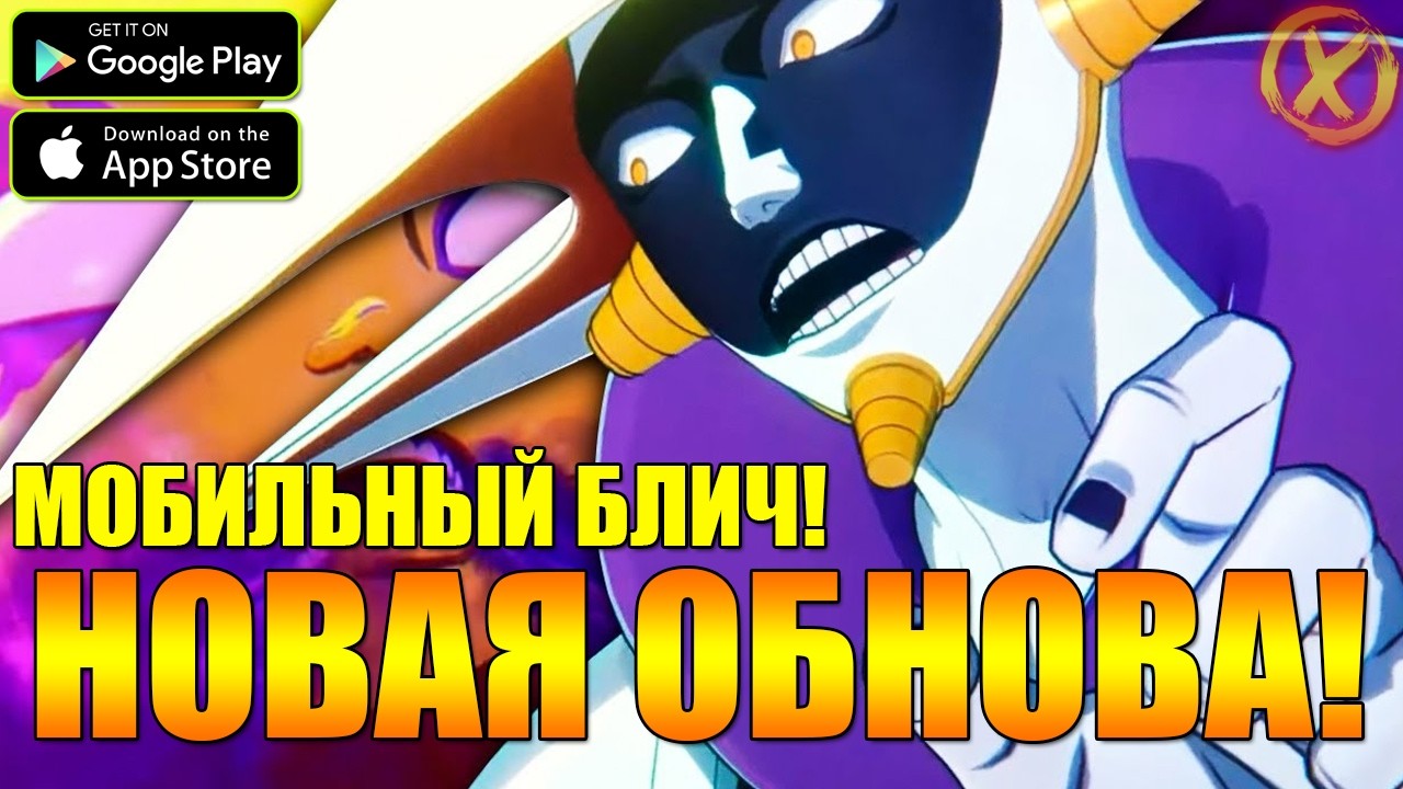 МАЮРИ В МОБИЛЬНОМ БЛИЧЕ 🔥 НОВЫЙ ПАТЧ! ► Bleach Soul Resonance (Android\iOS)
