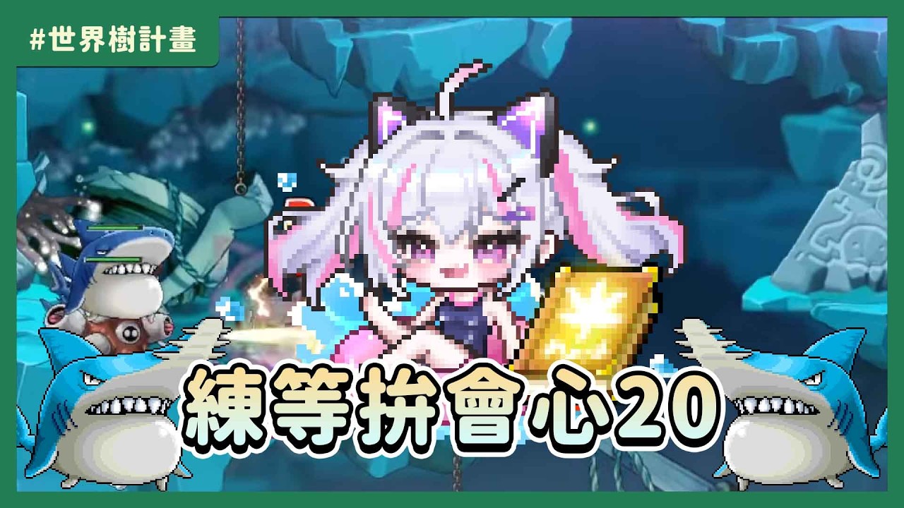 【新楓之谷/Artale】每日綠洲+氣場衝等！第一週打技能書賺的好開心！ #世界樹計畫