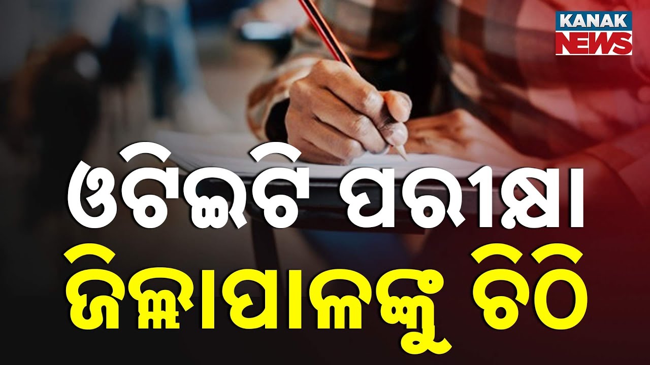 OTET Exam on 27th: Board Requests District Collectors for Support in Smooth Conduct