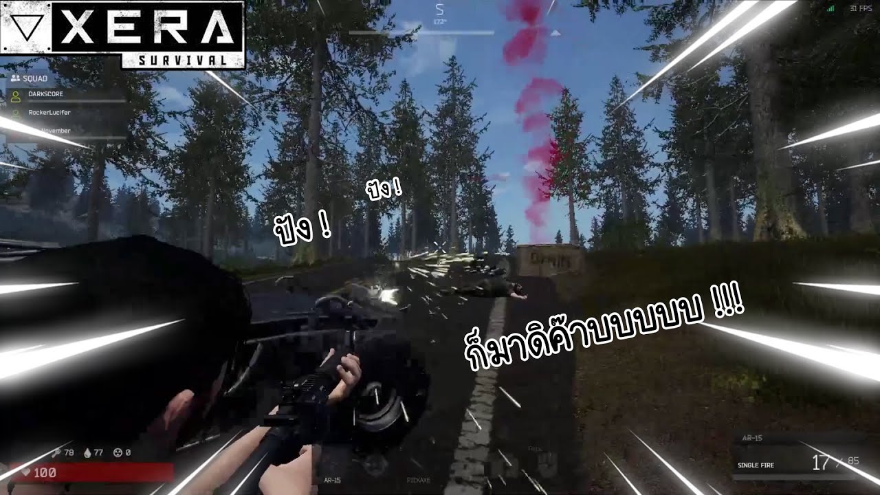 XERA Survival : เอาชีวิตรอดครั้งเเรก ก็โดนต้อนรับเป็นอย่างดี