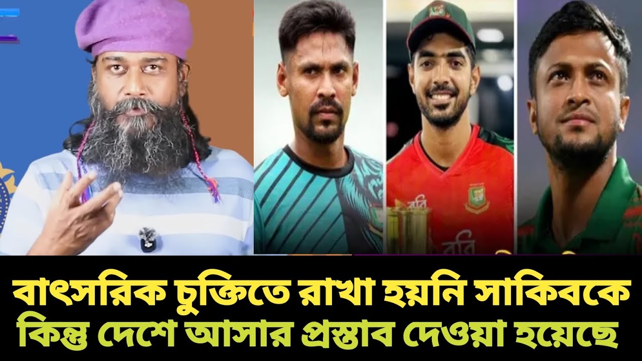 কেন্দ্রীয় চুক্তিতে রাখা হয়নি সাকিব আল হাসানকে দেয়া হয়েছে দেশে ফেরার প্রস্তাব 