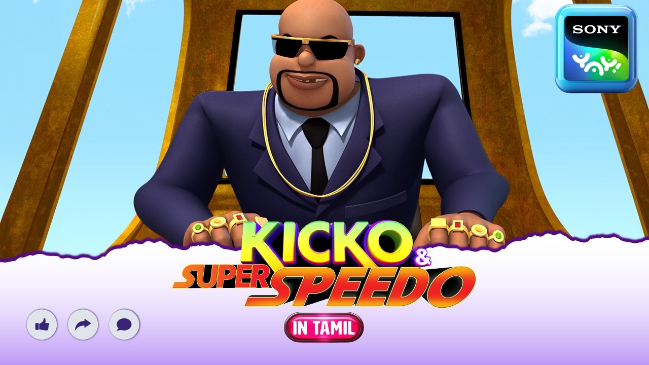 பில்லா பில்டர் | Kicko And Super Speedo | Full Tamil Episode | Videos For Kids | KNSS