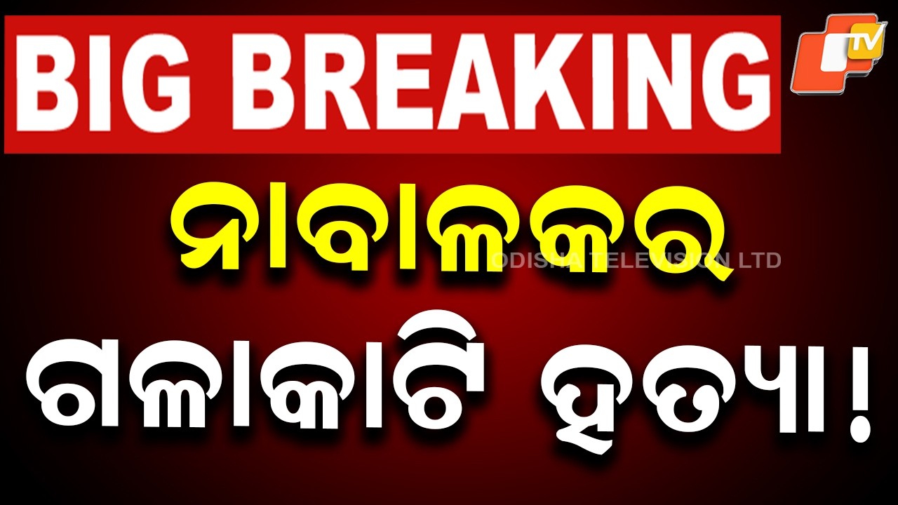 5-Year-Old Boy Found Dead in Rayagada; Throat-Slitting Suspected After Kidnap for ₹4 Lakh
