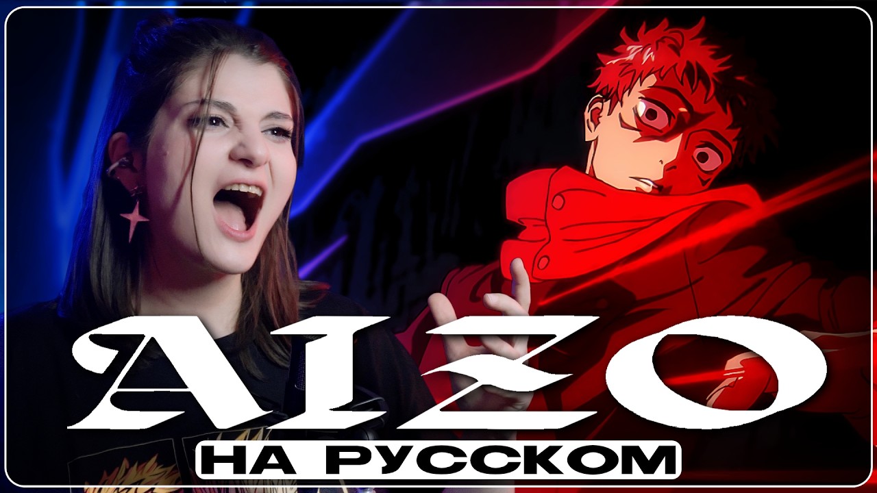 Магическая Битва 3 | AIZO | на русском | FULL OP