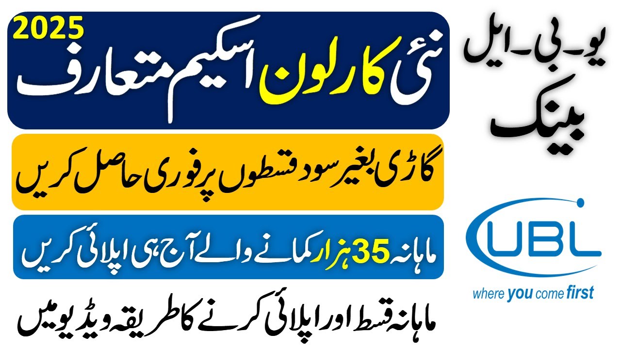 UBL Bank New Car Loan Scheme 2025 Launch ll UBL Car Installment Plan 2025