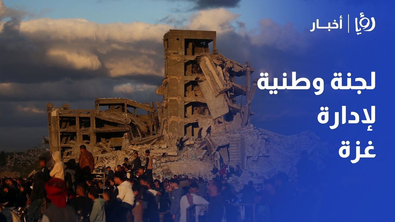 مستقبل غزة بين يدي 