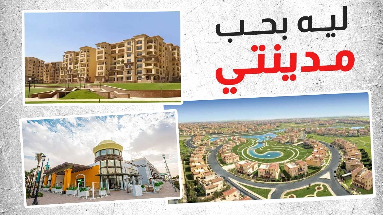 خمس أسباب يخلوني أقول إن مدينتي أحلى مدينة في مصر
