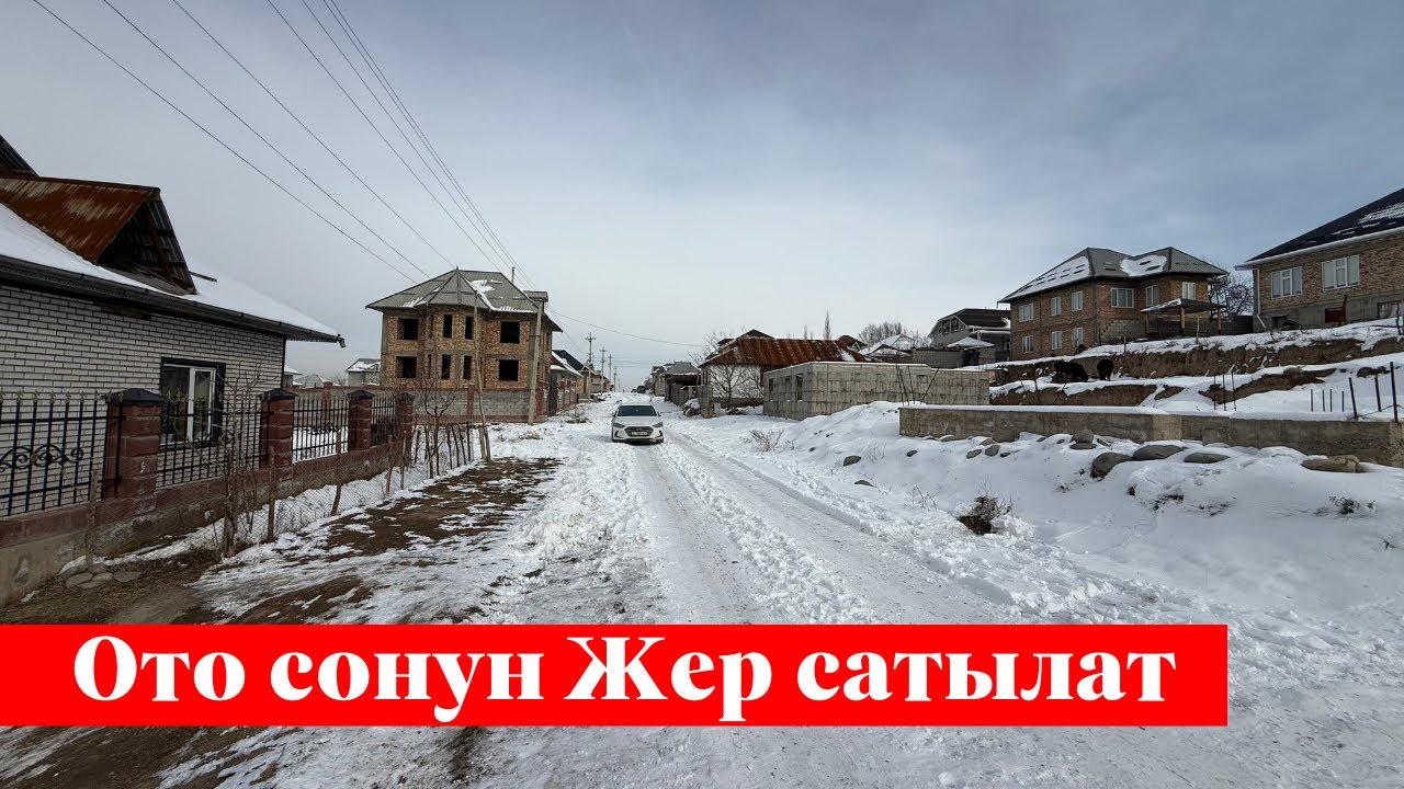 Өтө сонун 5 сотых Жер сатылат. Суу, Свет баары бар❗️❗️