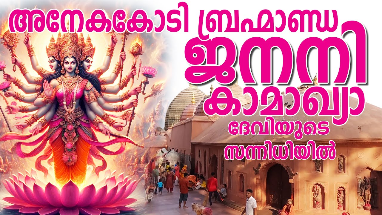 ആസ്സാമിലെ കാമാഖ്യ ക്ഷേത്രം | യോനി പീഠം  | Yoni pooja | kamakhya #kamakhyatemple #tantra