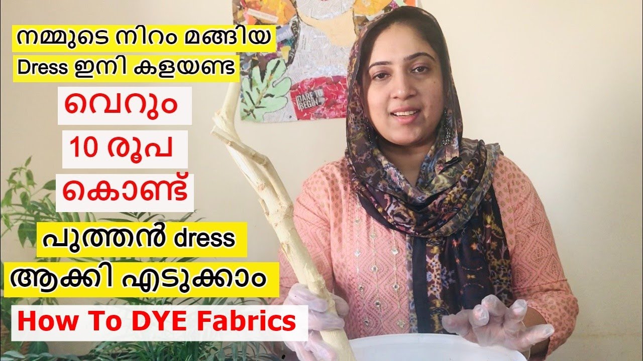 നമ്മുടെ നിറം മങ്ങിയ dress ഇനി കളയണ്ട. വെറും 10 രൂപ കൊണ്ട് പുത്തൻ dress ആക്കി എടുക്കാം/  Fabric dye