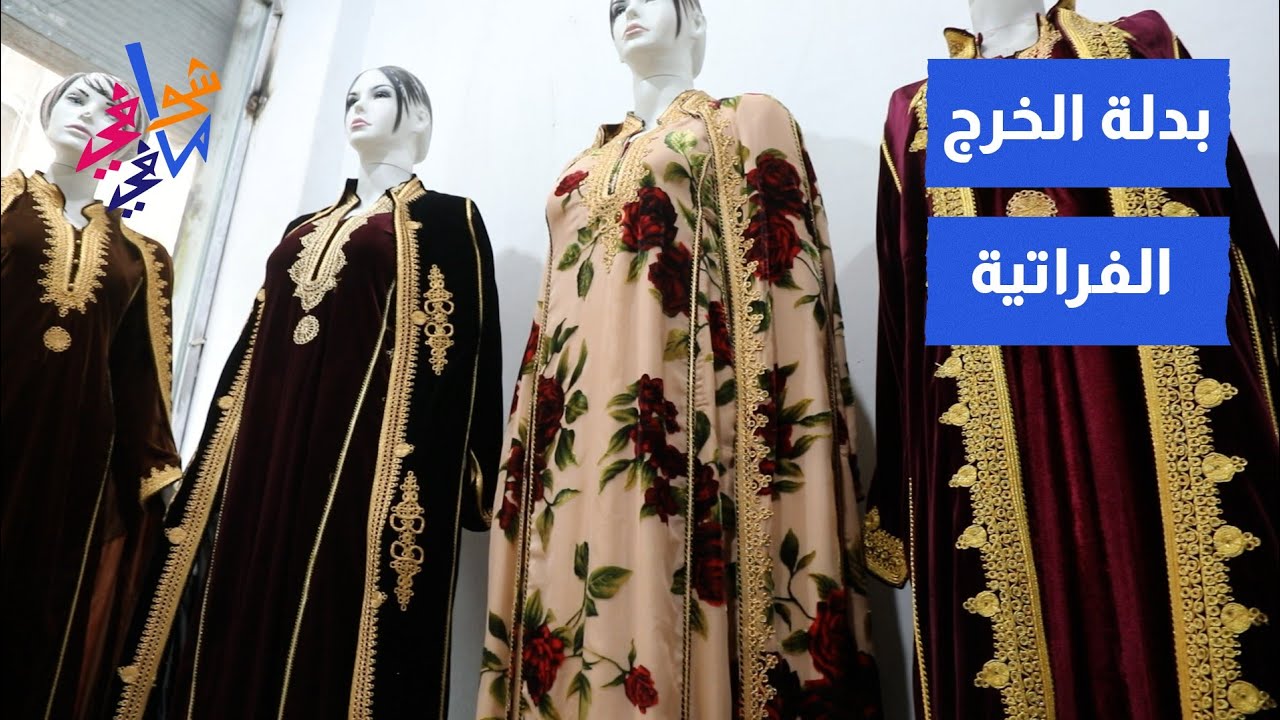 بدلة الخرج الفراتية🧡