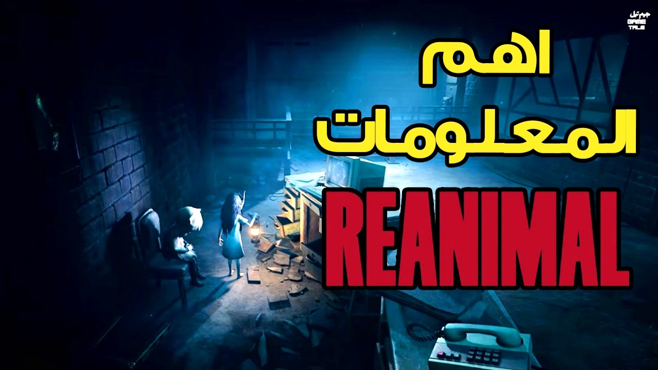 أهم 10 معلومات لازم تعرفها عن REANIMAL قبل لا تلعب !