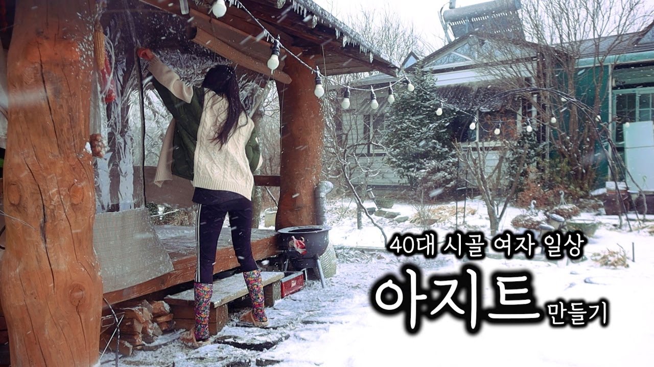 40대 시골 여자 일상ㅣ눈보라 치는 날 원두막 아지트 만들고 혼술 ( ft. 배추 뽑아 배추전, 동죽 ) l 재봉틀 돌려 비닐 천막 만들기