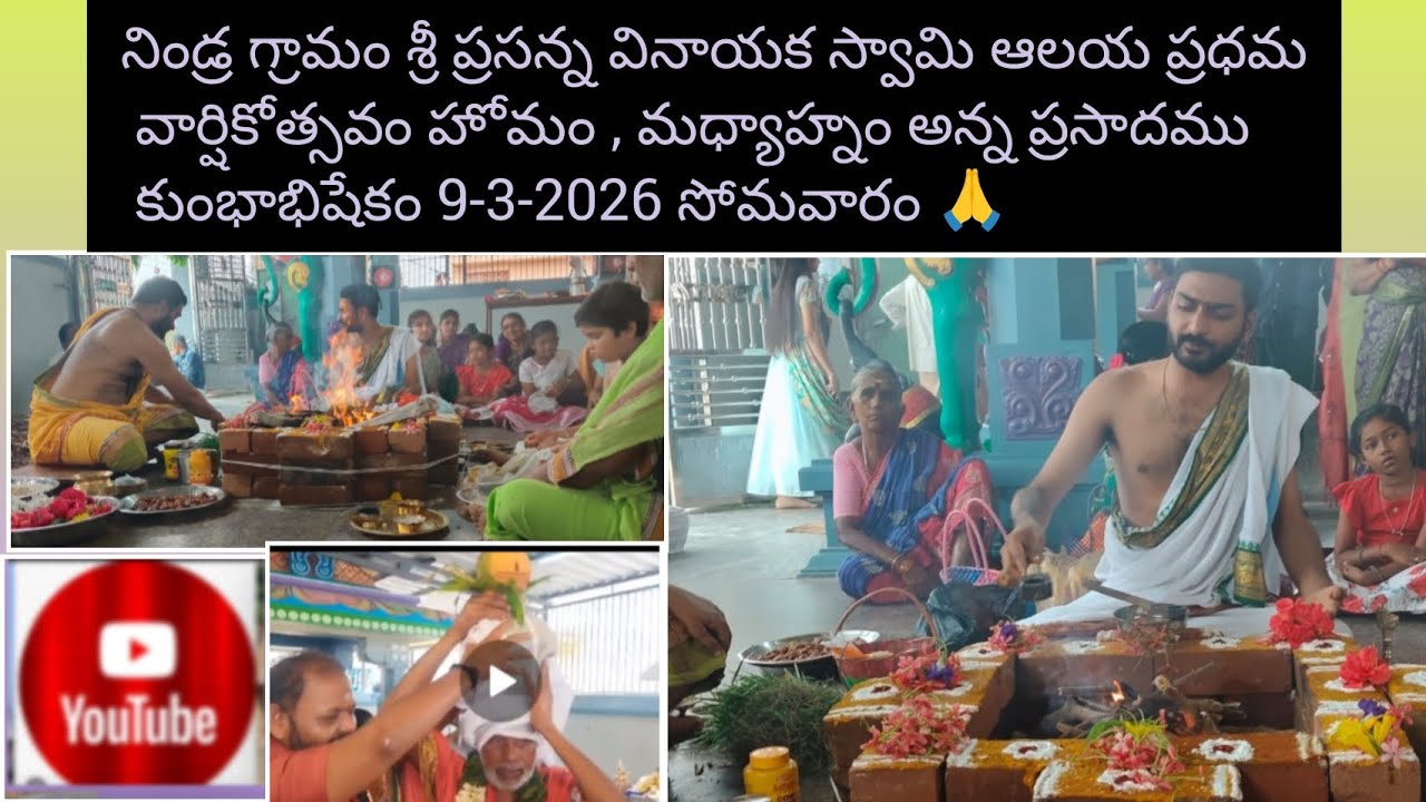 నిండ్ర గ్రామం శ్రీ ప్రసన్న వినాయక స్వామి ఆలయ ప్రథమ వార్షికోత్సవం 9-3-2026🙏